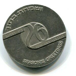 1975 Israel Commemorative Medal (b855-7)